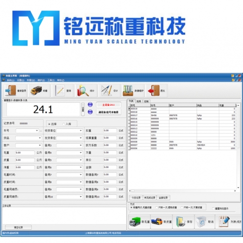 臨汾無人值守地磅系統(tǒng)軟件