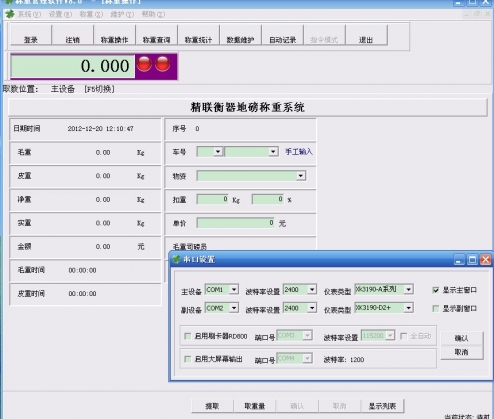 興安盟自動稱重配料系統(tǒng)